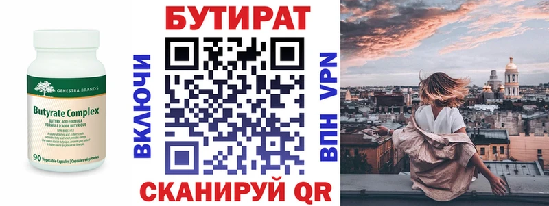 БУТИРАТ оксана  Купить закладки  Кыштым 